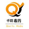 千羽毒药