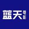 蓝天電影