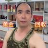 重庆王老兵回收黄金
