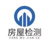 房屋安全检测鉴定～织聚屋