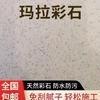 玛拉彩石厂家