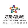 好莱坞影城（长葛店）