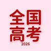 全国高考倒计时