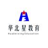 华北星高考集训