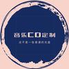 无损音乐CD定制