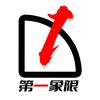 第一象限