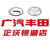 广汽丰田企沃银湖店