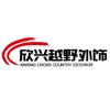 成都欣兴汽车改装