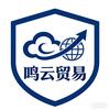 鸣云精选