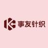 事友针织