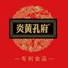 炎黄孔府企业店【李科长】