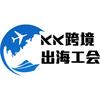 KK出海