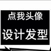 线上发型设计师-雨桐