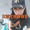 三亚陈陈（三亚旅游推荐官）在小号直播