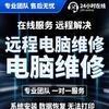 远程电脑维修