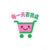 每一天百货店