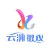 云溯微观