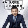 公考野果老师