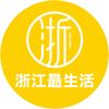 浙江最生活