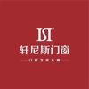桐庐｜轩尼斯门窗