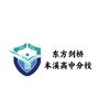 东方剑桥本溪高中分校