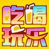 小美带你吃喝玩乐