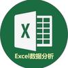 芝士Excel数据分析