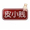 皮小贱赢家村食品专卖店