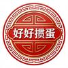 好好掼蛋虎牙同行
