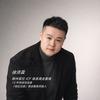 阿徐商业教练