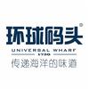环球码头企业店