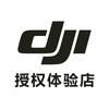 DJI大疆（金阳Tpmall授权体验店）