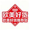 欧美好货推荐官