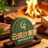 云喃故事匣