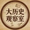 法清大历史观察室
