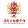 益阳双桡龙舟
