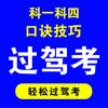 轻松过驾考
