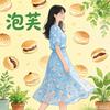 泡芙衣橱