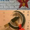 ☭ 同志，您好
