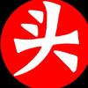 头部放映厅