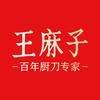 王麻子官方旗舰店