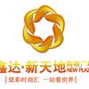 鑫达新天地购物广场官方号
