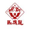 马应龙医药康永腾保健用品专卖店