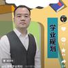 石老师讲升学和就业