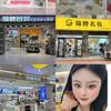 锦鲤名妆李元元
