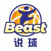 Beast说球