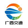 广西交通