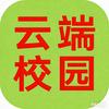 云端校园