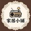 家居小铺