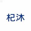 杞沐生活电器旗舰店直播间